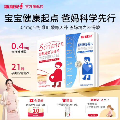 【男女同补】斯利安活性叶酸男女叶酸组合备孕孕期适用多种营养