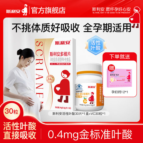 斯利安活性叶酸多维片30片