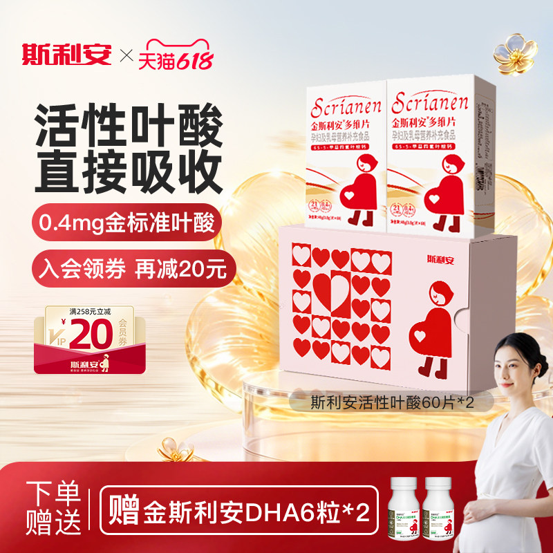 金斯利安活性叶酸复合多维片备孕孕期女士哺乳期2盒120粒