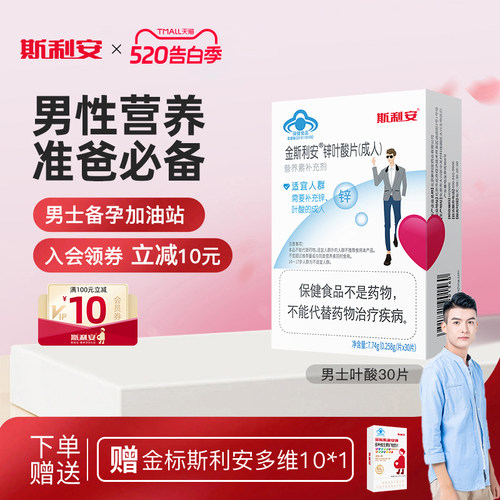 斯利安男士备孕期叶酸片科学备孕