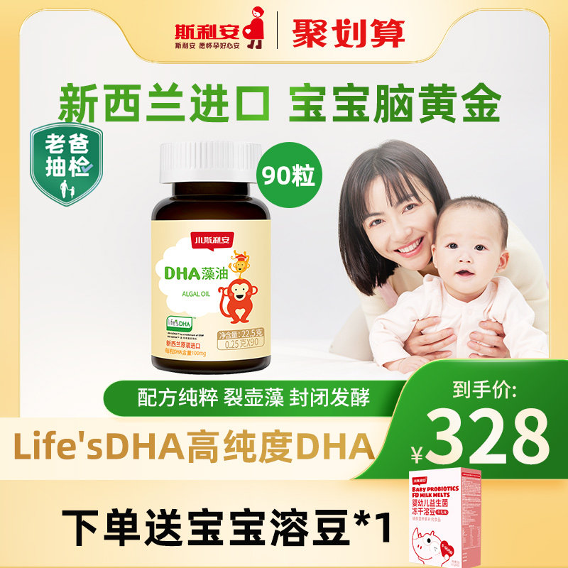 小斯利安dha婴儿海藻油宝宝适用dha儿童婴幼儿孕妇藻油dha软胶囊