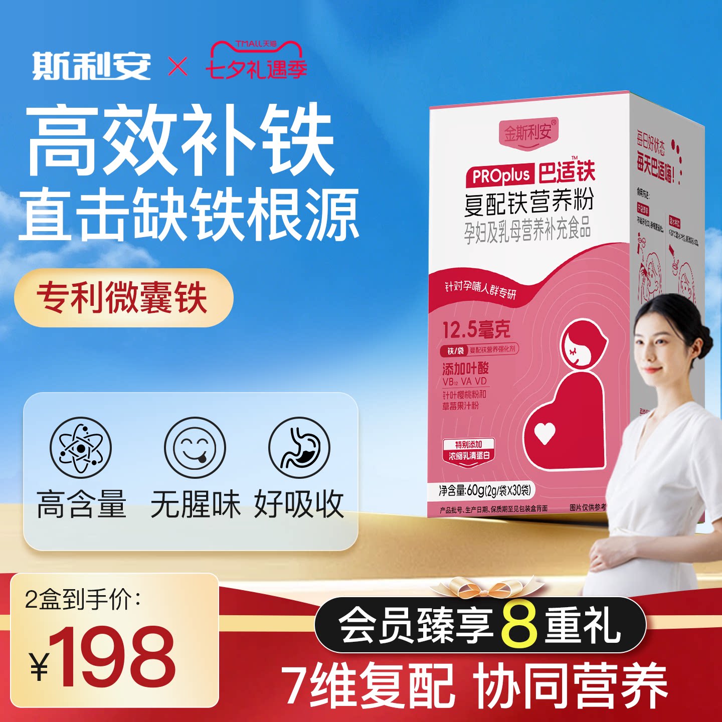 【新品上市】金斯利安复配铁营养粉孕妇补铁剂孕期补铁女铁粉气血