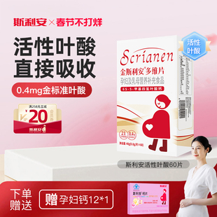 金斯利安活性叶酸多维片孕妇备孕孕期复合维生素女士哺乳期60片