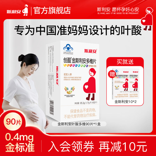 斯利安孕期叶酸复合维生素90片