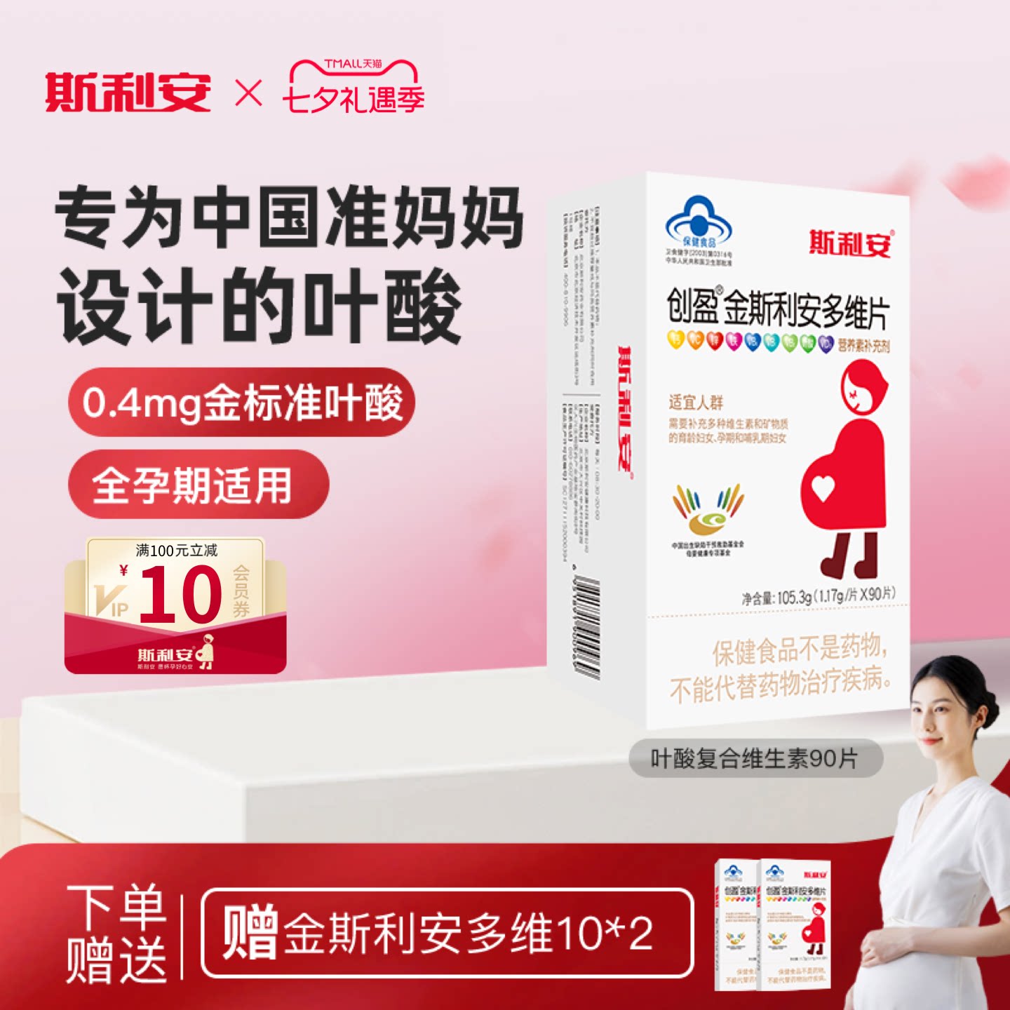 斯利安叶酸孕妇叶酸片女士金斯利安多维片备孕孕期哺乳复合维生素