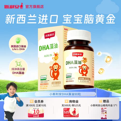 小斯利安婴幼儿Life'sDHA宝宝