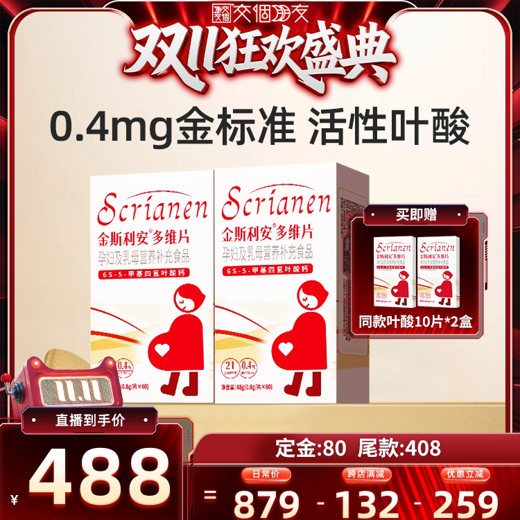 【交个朋友0元付定 20日晚8付尾款】斯利安活性叶酸维生素60片*2