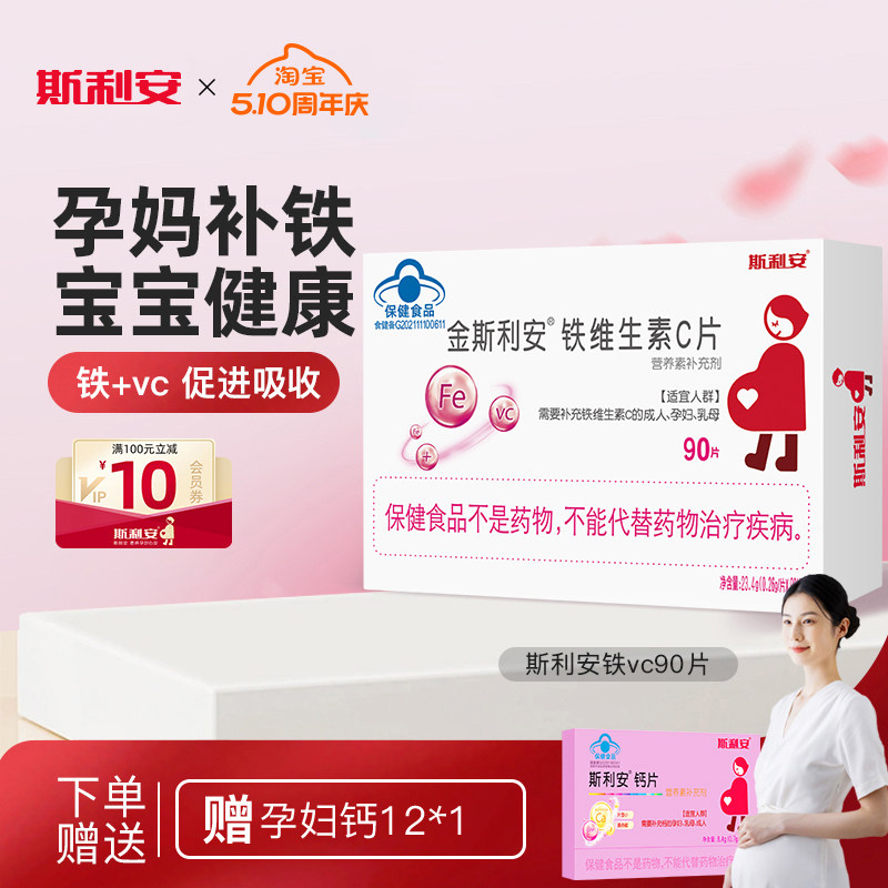 金斯利安孕妇补铁剂孕期哺乳期补铁女人补铁片剂VC气血铁剂90片