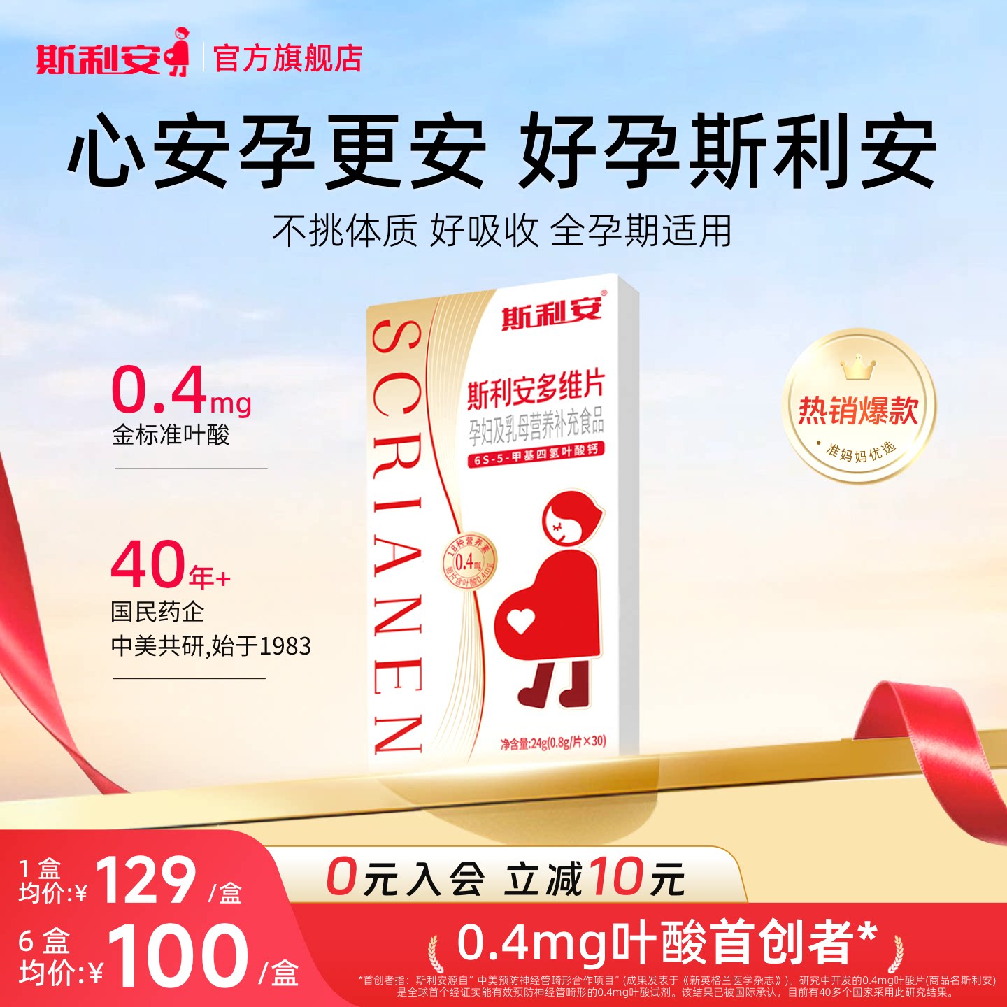 斯利安活性叶酸多维片30片图片