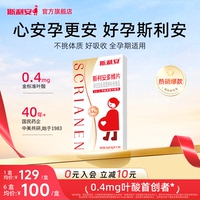 斯利安多维片活性叶酸孕妇备孕孕期复合维生素女士多种营养30片