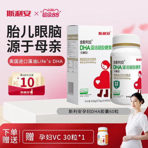 斯利安孕妇dha藻油孕期适用60粒