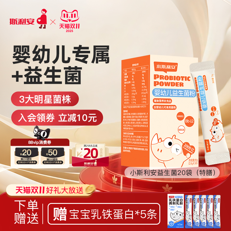 小斯利安丹麦进口益生菌婴幼儿宝宝儿童肠胃活菌双歧杆菌20袋