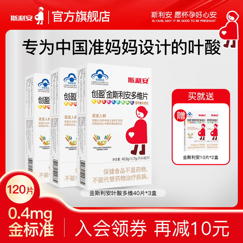 斯利安孕期叶酸复合维生素40片图片