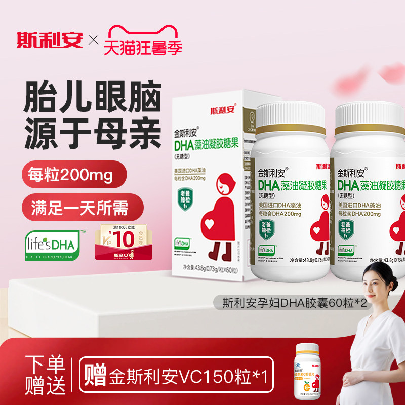 斯利安孕妇dha藻油孕期适用美国进口DHA全孕期孕期营养品60粒*2瓶