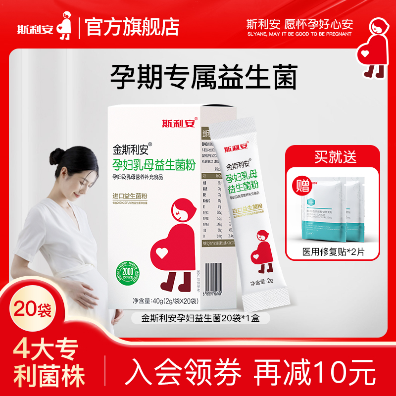 斯利安孕婦乳母益生菌粉呵護腸道
