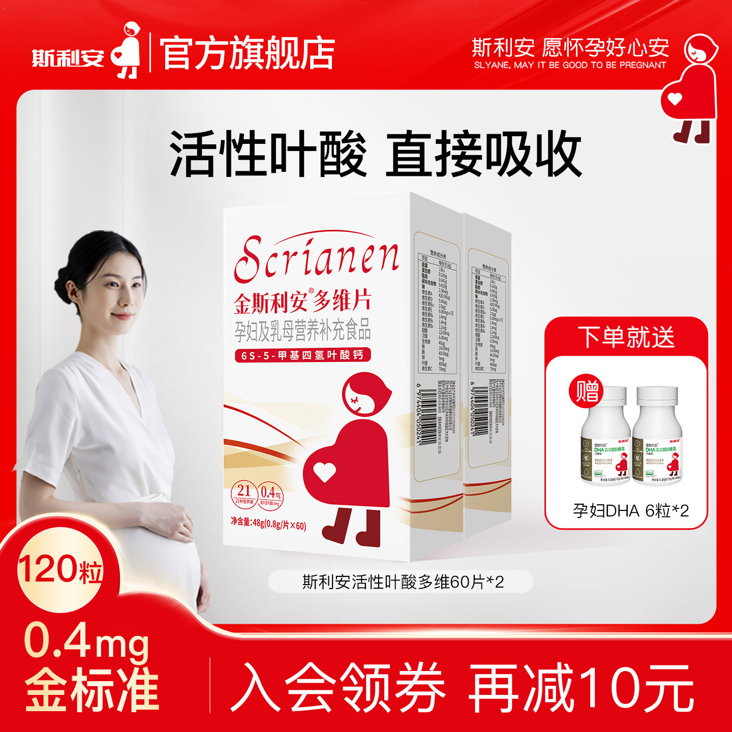 金斯利安活性叶酸复合多维片备孕孕期女士哺乳期2盒120粒图片