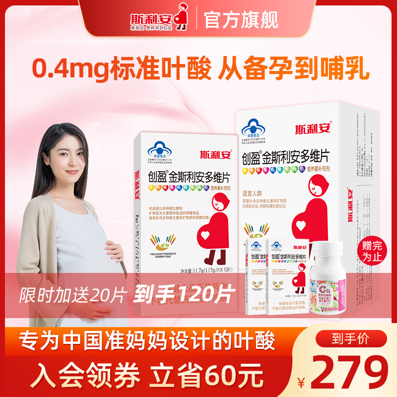 斯利安叶酸孕妇叶酸片女士金斯利安多维片备孕孕期哺乳复合维生素_保健食品_膳食营养补充食品