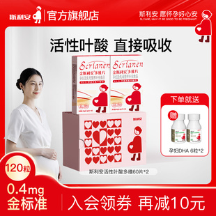 金斯利安活性叶酸复合多维片备孕孕期女士哺乳期2盒120粒