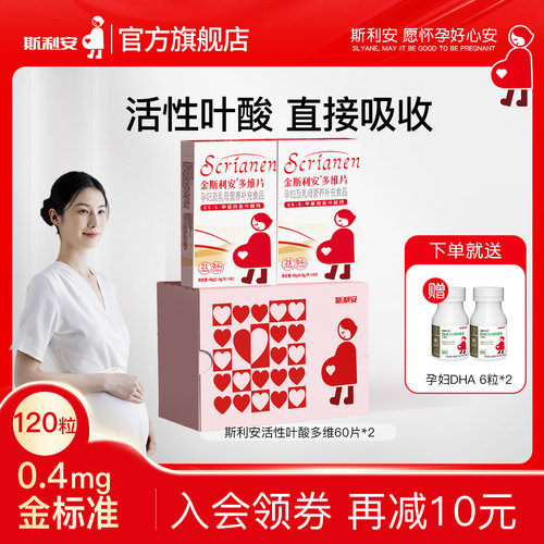 金斯利安活性叶酸复合多维片备孕孕期女士哺乳期2盒120粒