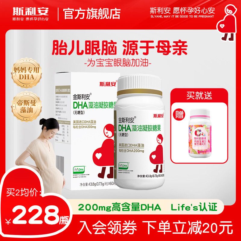 斯利安孕妇dha藻油孕期专用美国进口DHA藻油全孕期孕期营养品60粒