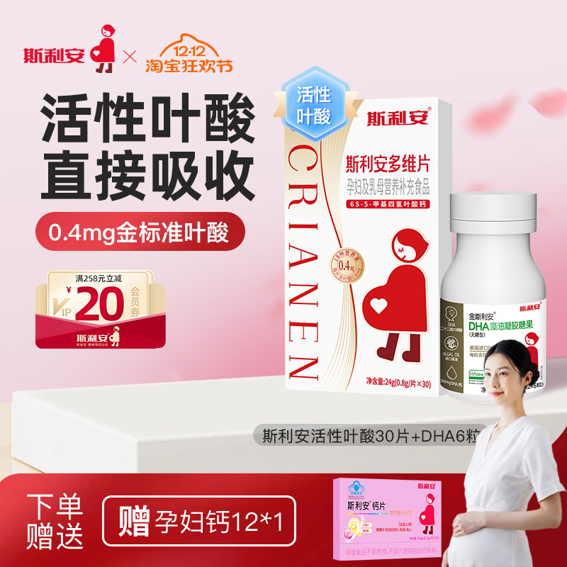 斯利安活性叶酸多维片30片