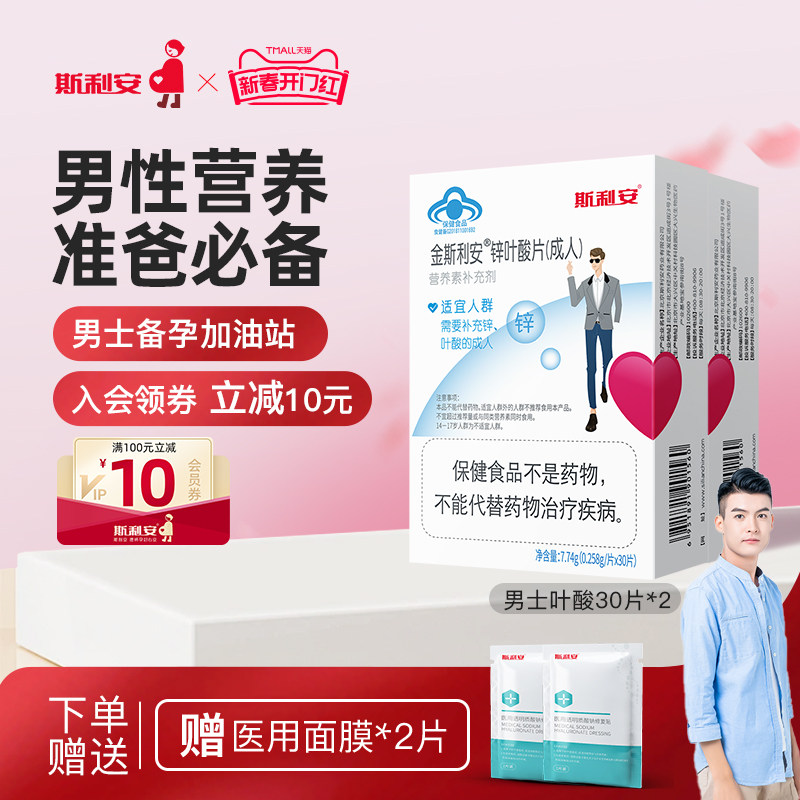 斯利安锌叶酸男士备孕期叶酸片成人补充精力营养素补锌金斯利安60