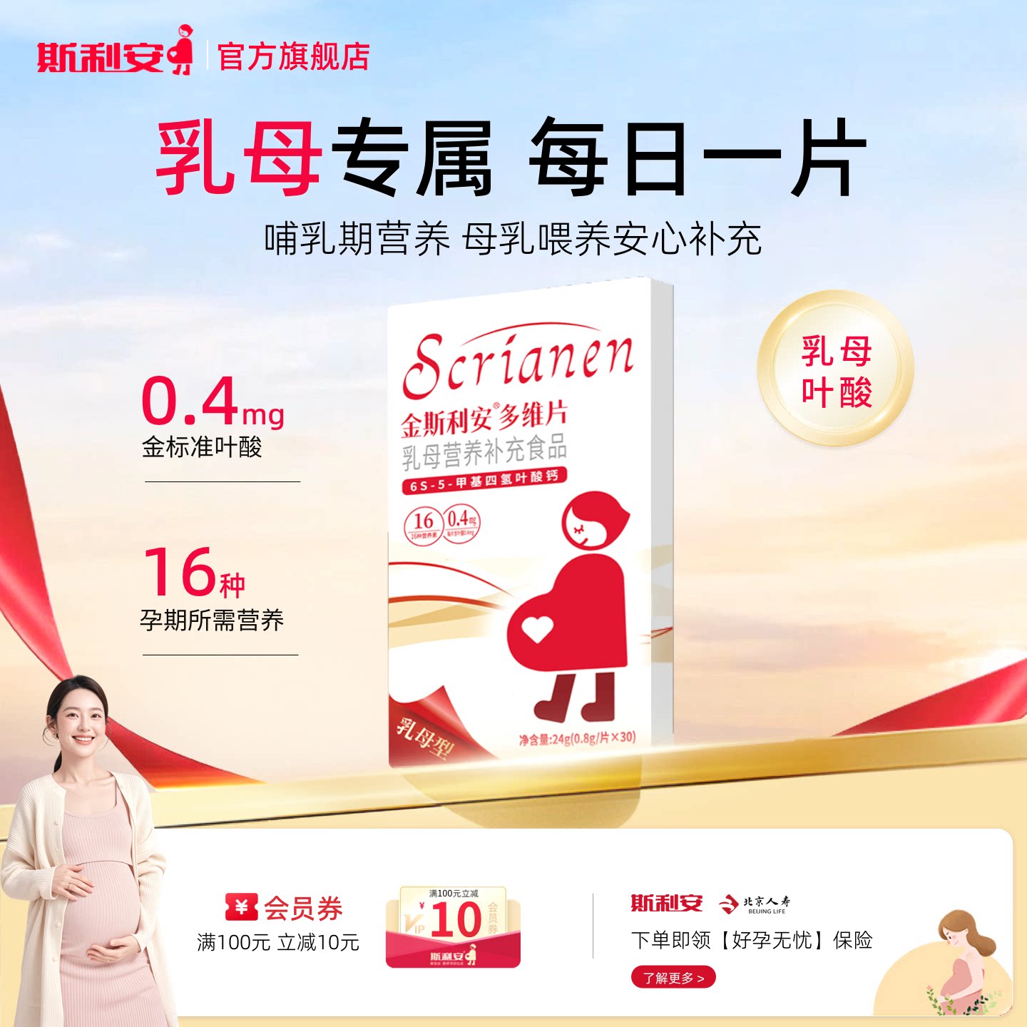 金斯利安乳母活性叶酸多维片哺乳期专用复合维生素乳母型营养补充										