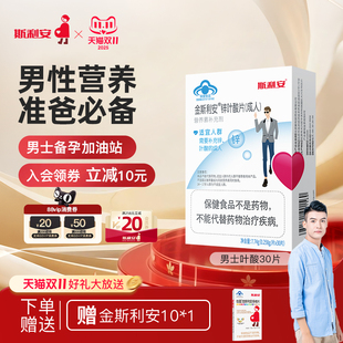 斯利安锌叶酸男士 补锌专用 备孕期叶酸片成人男性补充精力营养男士