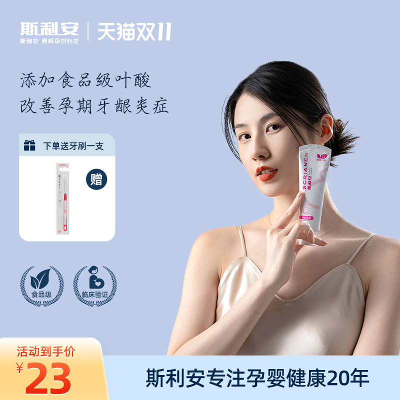 斯利安孕妇牙膏孕妇专用怀孕期月子牙膏孕期产后牙膏缓解口气清新高性价比高么？