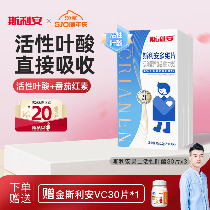 【准爸爸科学备孕】斯利安男士活性叶酸番茄红素备孕专用多维30片