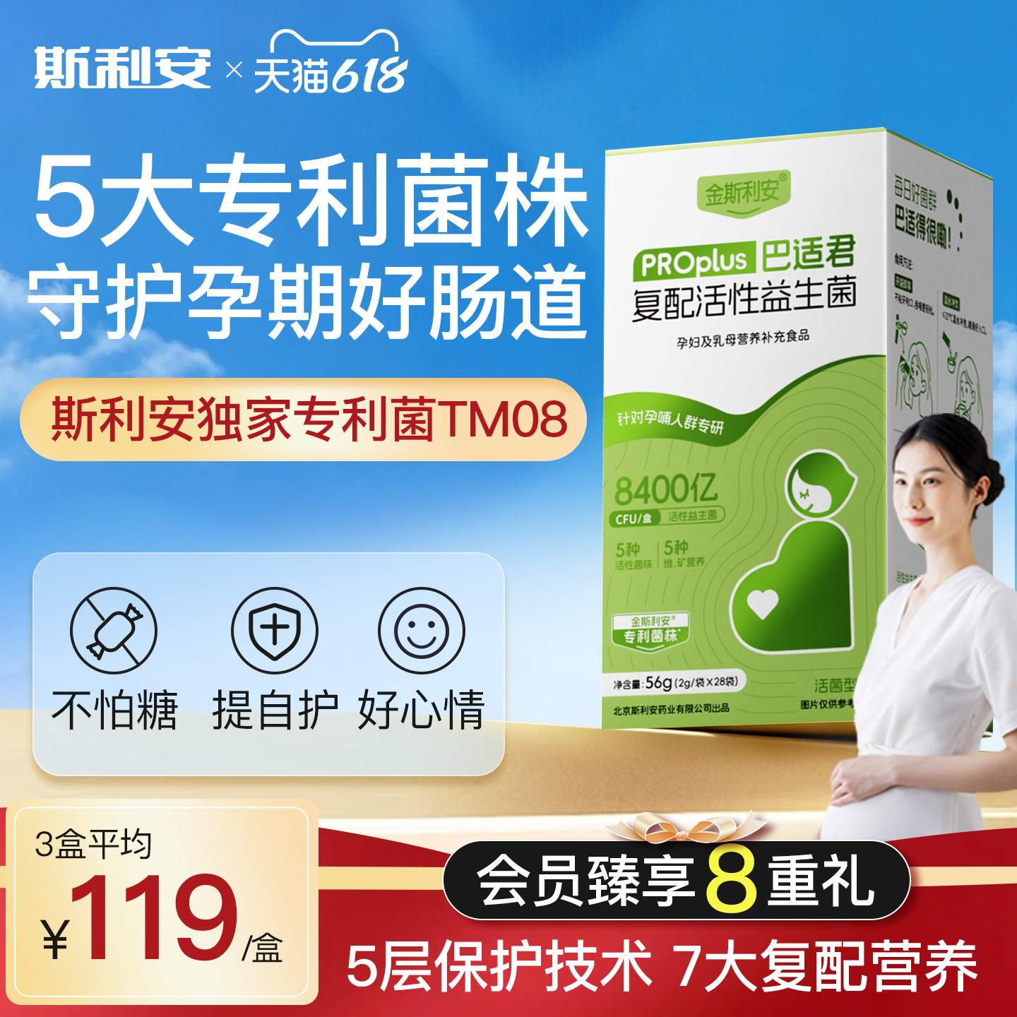 斯利安孕妇乳母益生菌粉呵护肠胃