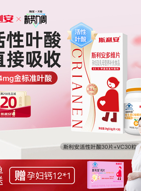 斯利安多维片活性叶酸孕妇备孕孕期复合维生素女士多种营养30片
