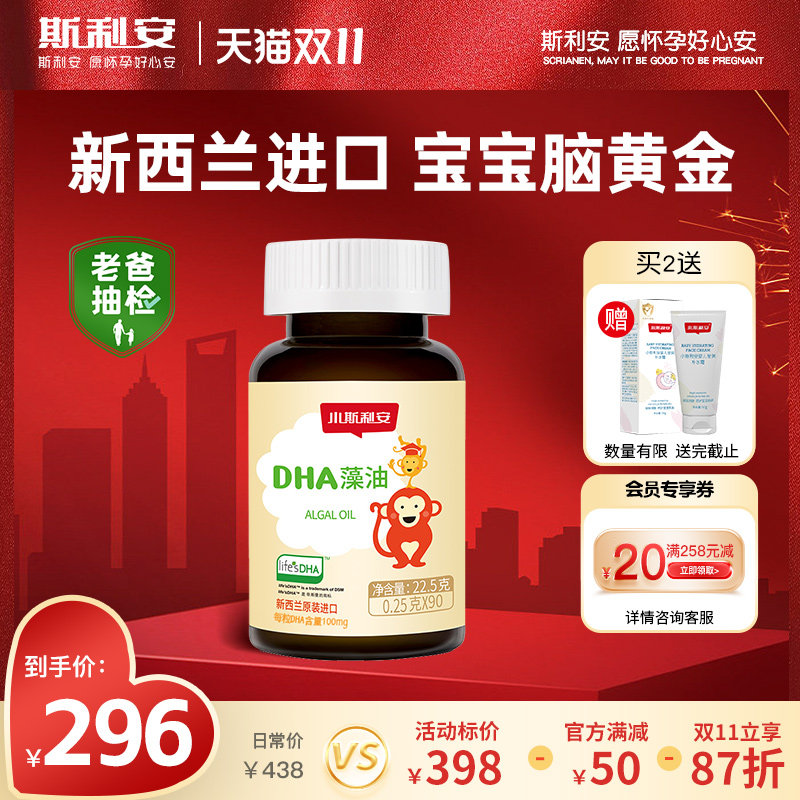 小斯利安dha婴儿海藻油宝宝专用dha儿童婴幼儿孕妇藻油dha软胶囊怎么样,好用不?