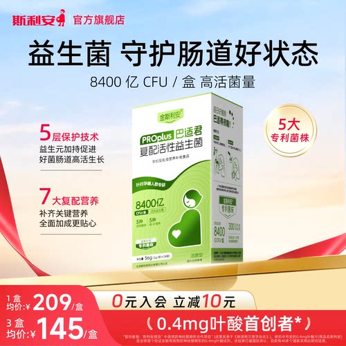 斯利安孕妇乳母益生菌粉呵护肠胃