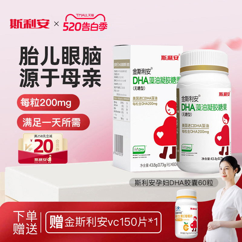 斯利安孕妇dha孕妇藻油孕期适用美国进口DHA藻油全孕期营养品60粒
