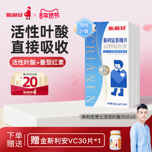 【21种维生素】斯利安男士活性叶酸番茄红素备孕专用多维片30片*3
