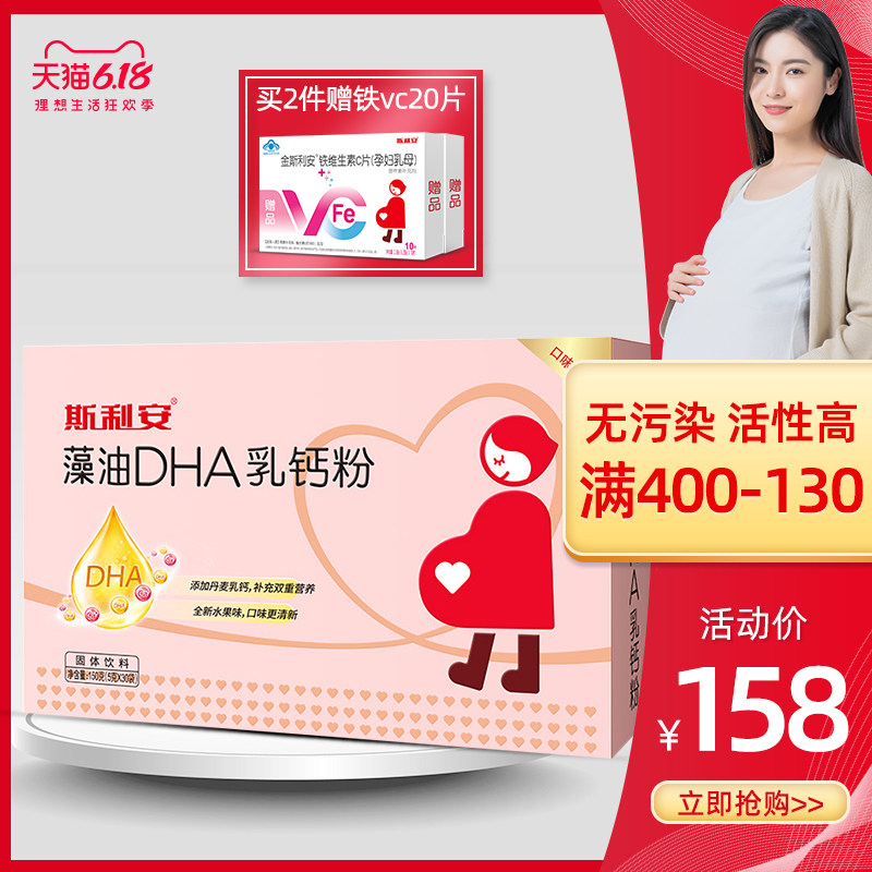 斯利安孕妇dha藻油孕妇专用dha乳钙粉孕期哺乳专用全新升级水果味