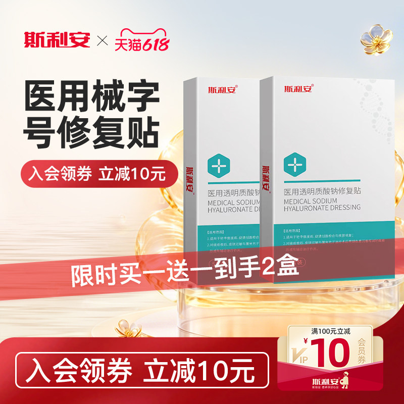 斯利安械字号医用透明质酸钠敷料冷敷贴面部修复补水无菌疤痕痘痘