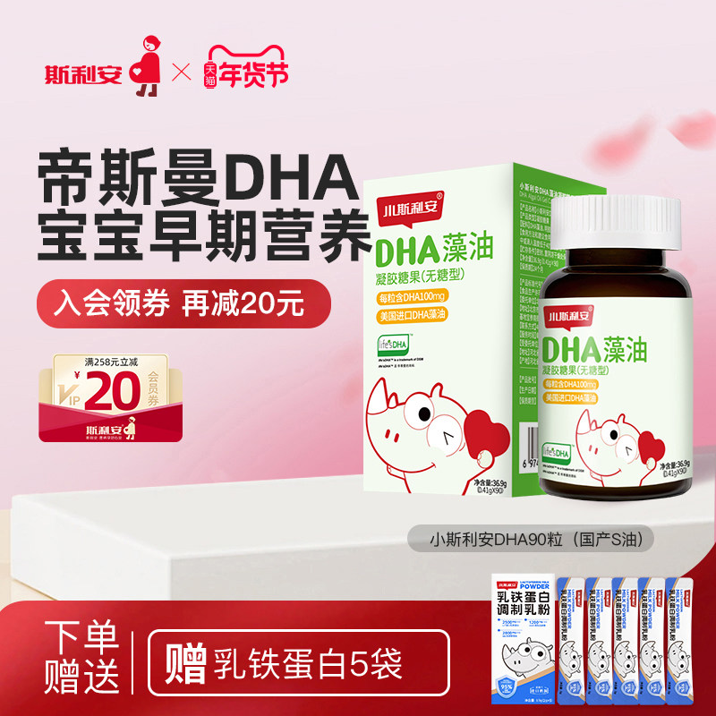 小斯利安宝宝dha藻油专用凝胶糖果婴幼儿可用S油孕妇适用90粒