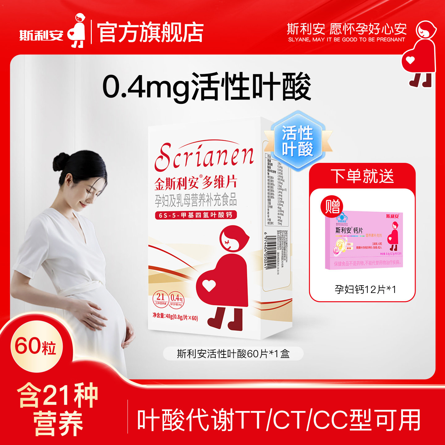 斯利安活性叶酸多维片备孕孕妇全孕期复合维生素女士孕妇专用60片