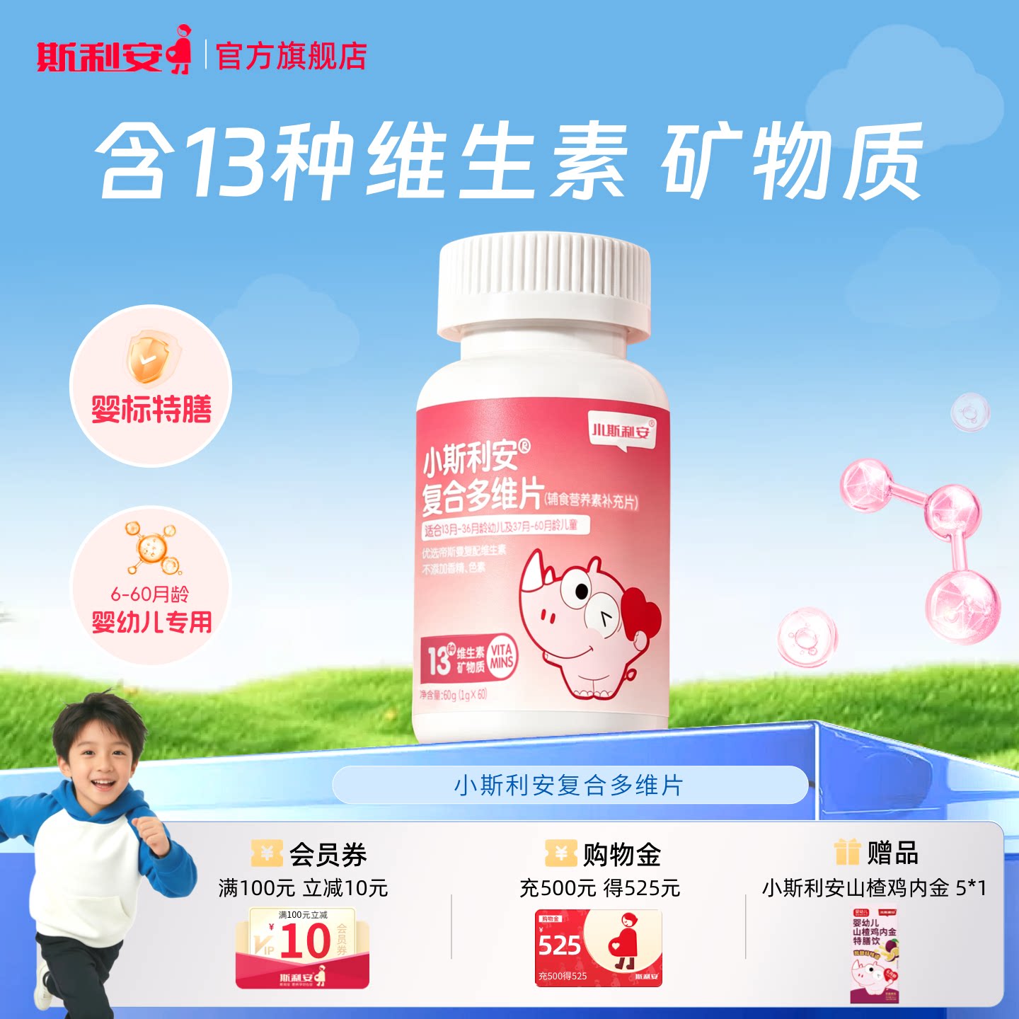 小斯利安儿童复合维生素咀嚼片维生素c维生素b族维生素营养60片