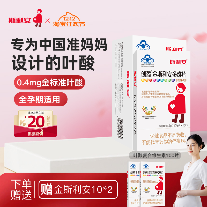 斯利安孕期叶酸复合维生素100片