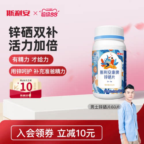 斯利安锌硒片男性提升精力60片