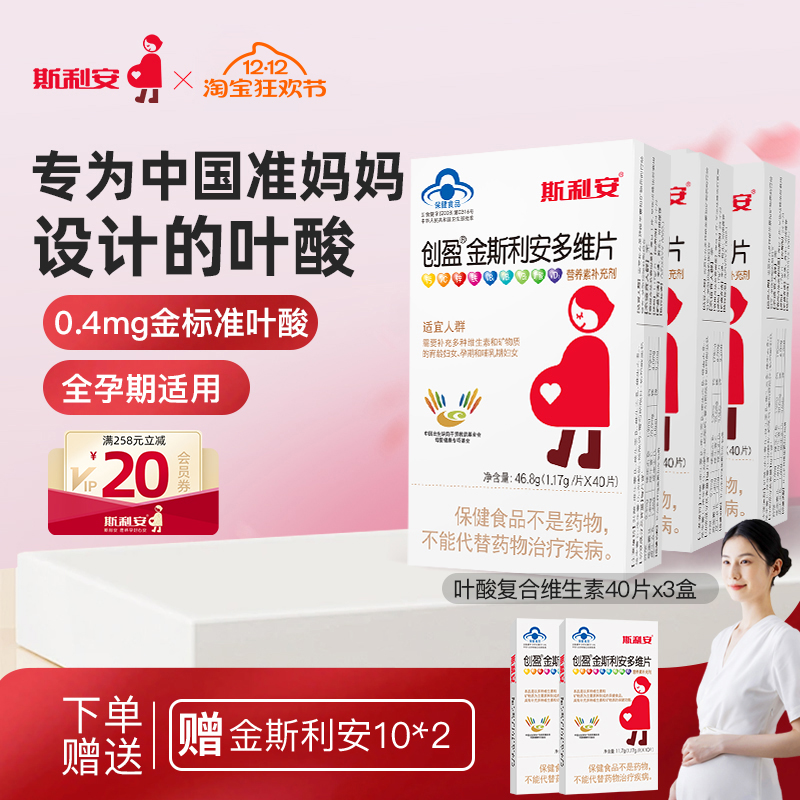 斯利安孕期叶酸复合维生素120片