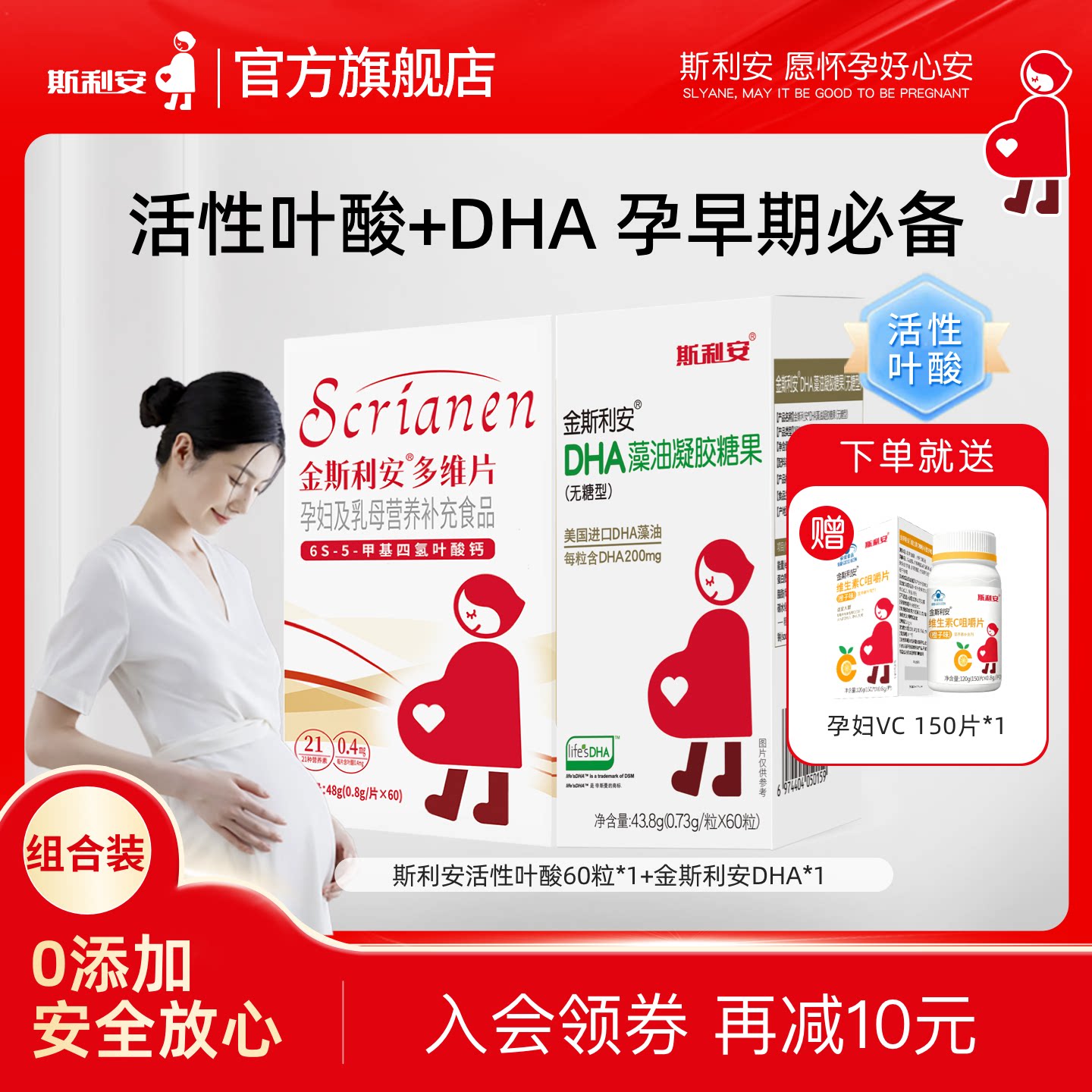 斯利安活性叶酸孕妇dha礼盒图片