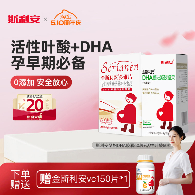 【孕期营养】斯利安活性叶酸复合多维片孕妇适用dha孕妇官方