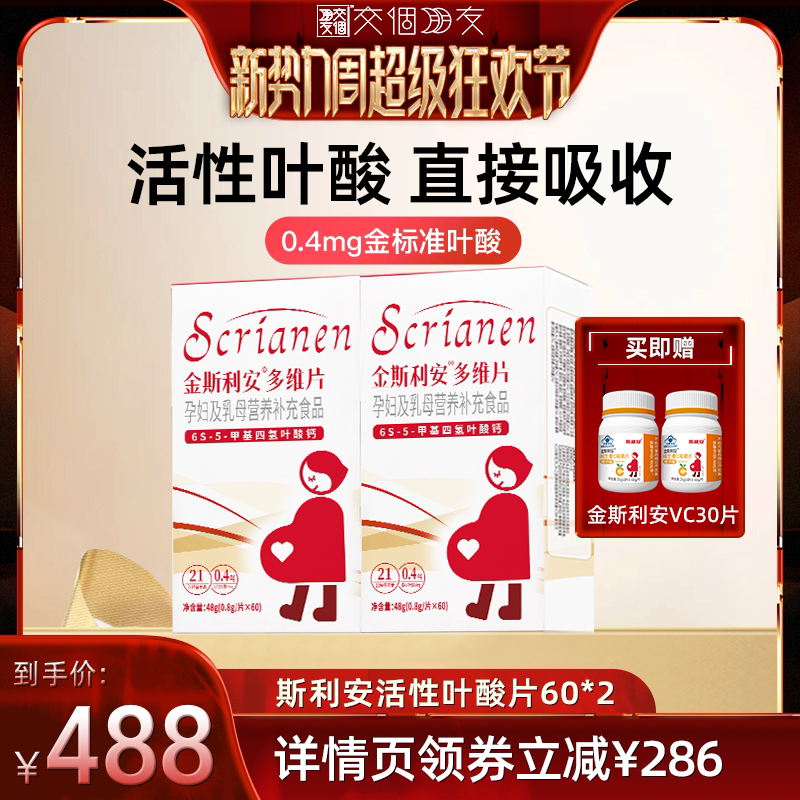 斯利安活性叶酸多维片60片