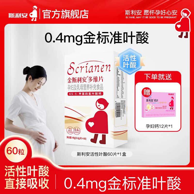 金斯利安活性叶酸多维片孕妇备孕孕期复合维生素女士哺乳期60片