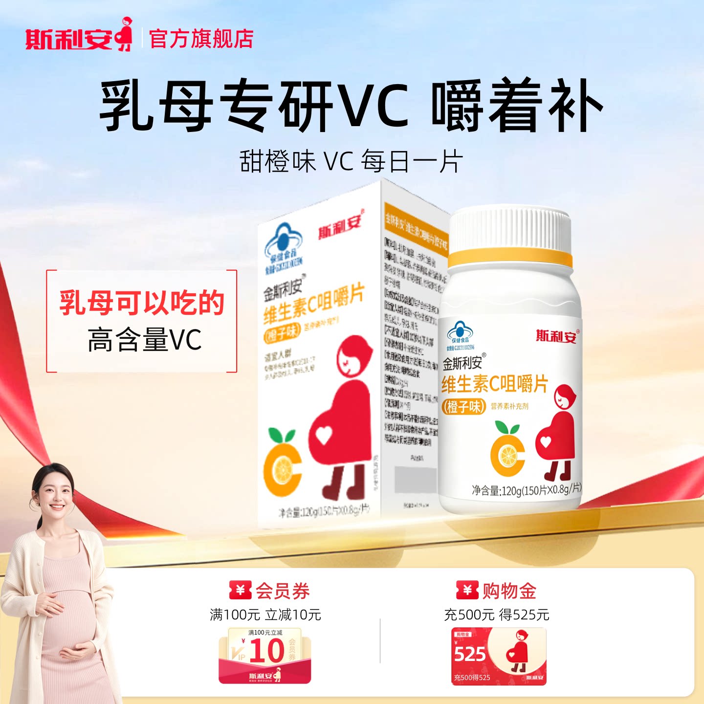 斯利安维生素C咀嚼片150片图片