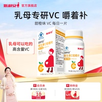 斯利安维生素C咀嚼片vc片150片孕妇可用成人橙子味VC非粉非泡腾片